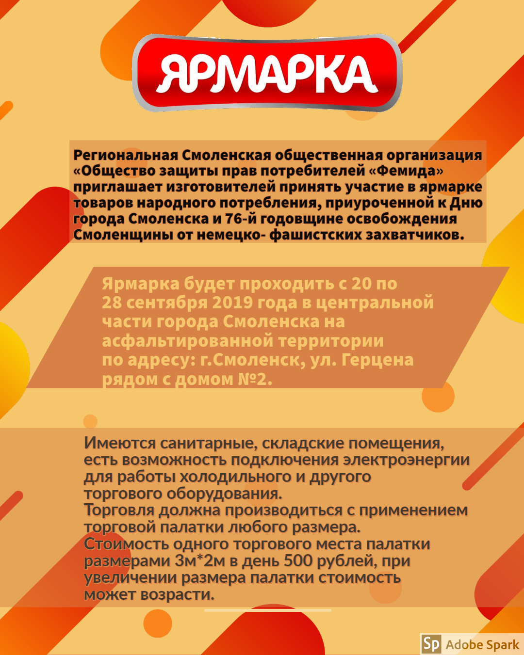 Смоленская ярмарка