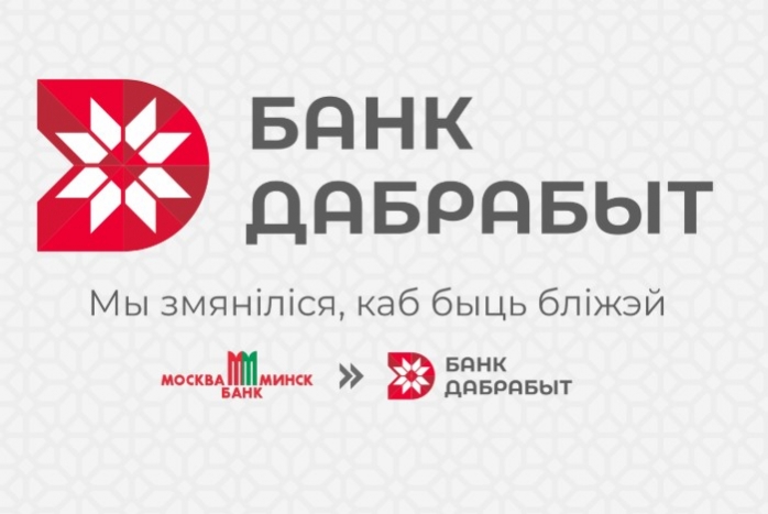 Банк «Дабрабыт» будет кредитовать малый бизнес на деньги Всемирного банка