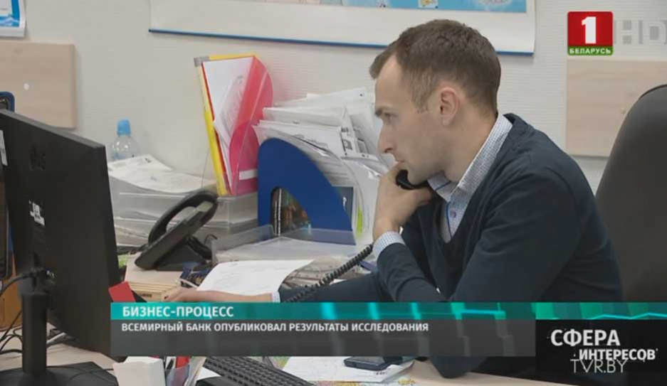 МЕЖДУНАРОДНЫЕ ФИНАНСОВЫЕ ОРГАНИЗАЦИИ ИЗУЧИЛИ ДЕЛОВУЮ СРЕДУ В БЕЛАРУСИ