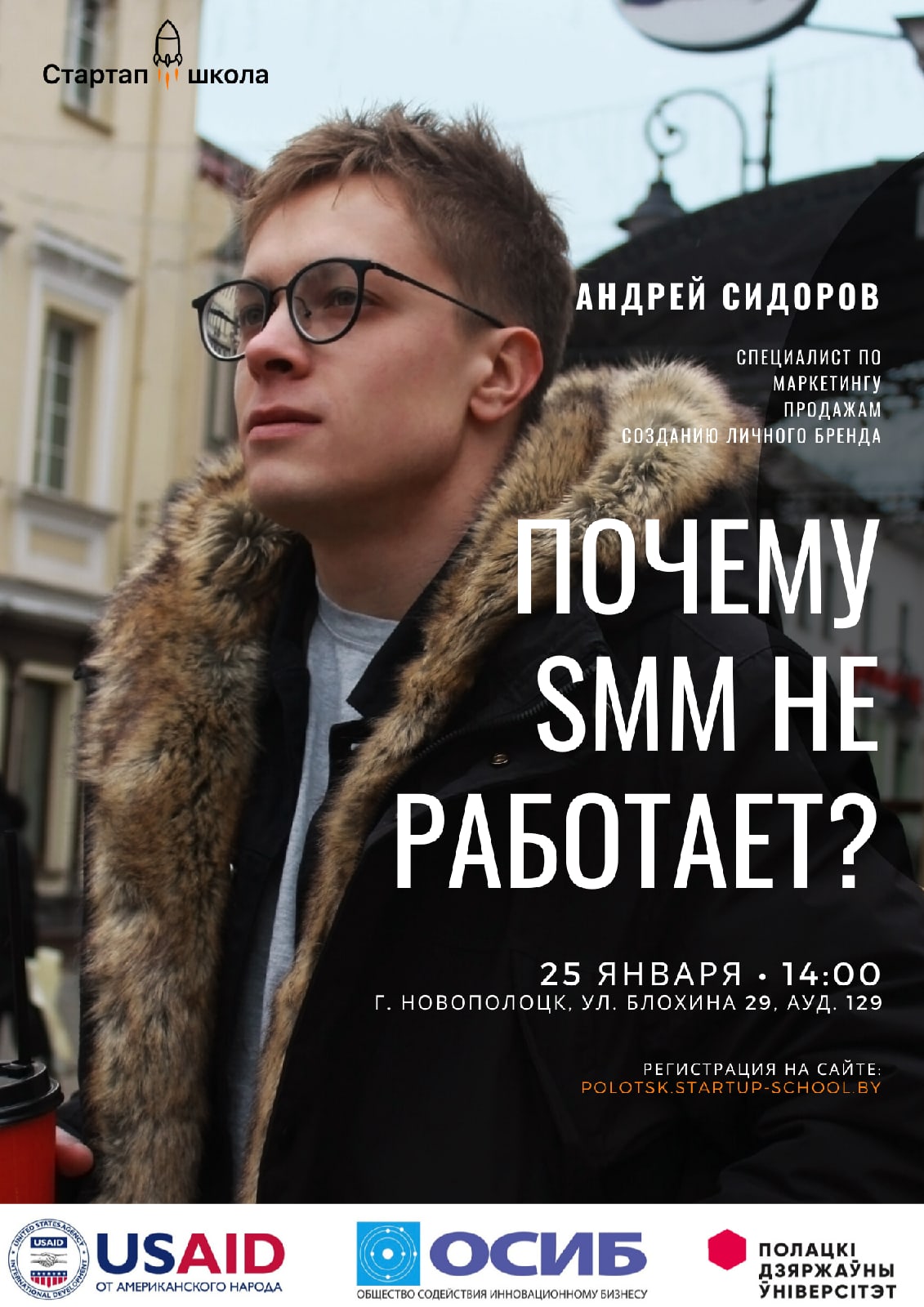 Митап «Почему SMM не работает?»