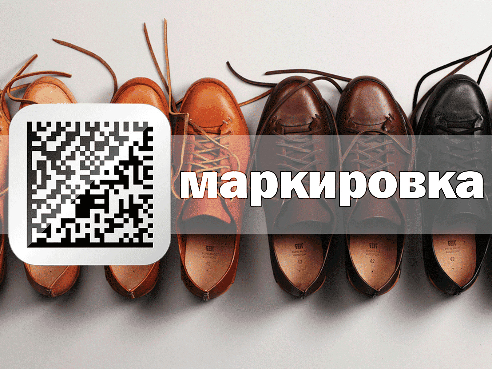Министерство по налогам и сборам в связи с поступающими обращениями субъектов хозяйствования, осуществляющих оборот обуви, ввозимой из Российской Федерации, сообщает.