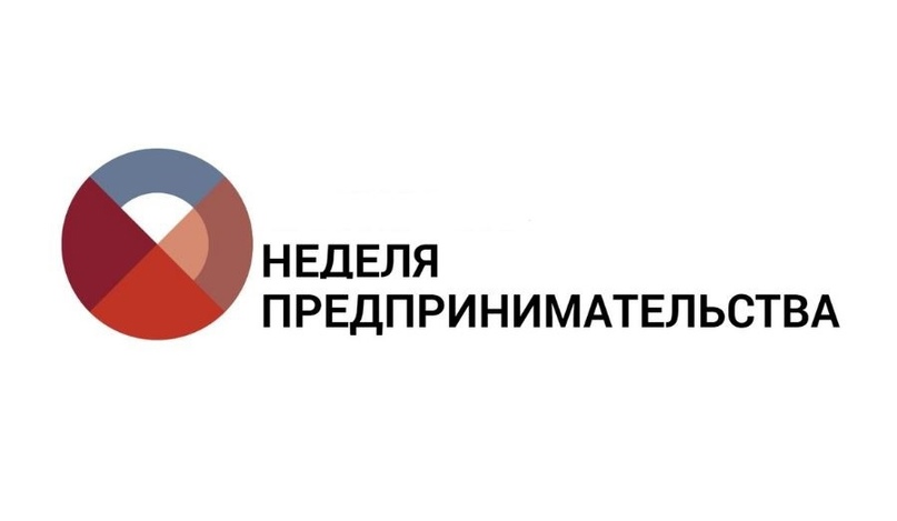 «Неделя предпринимательства – 2022» в г. Минске