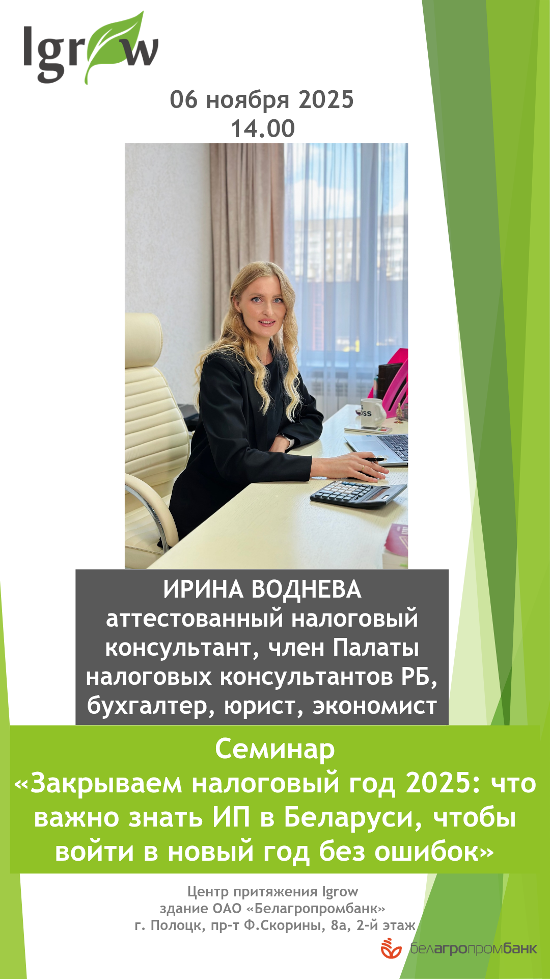 Семинар «Закрываем налоговый год 2025: что важно знать ИП в Беларуси, чтобы войти в новый год без ошибок»