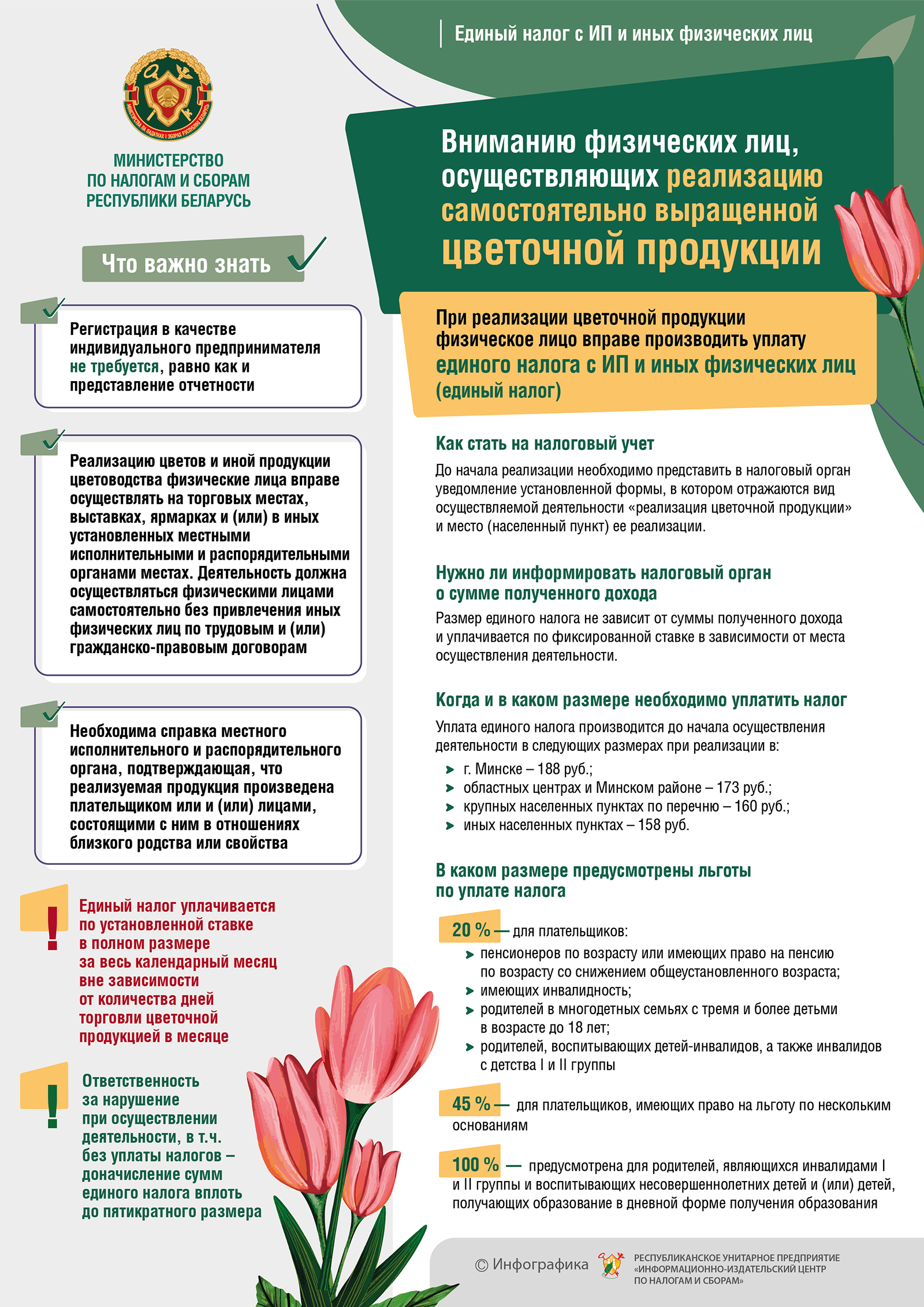 Вниманию физических лиц, осуществляющих реализацию самостоятельно выращенной цветочной продукции