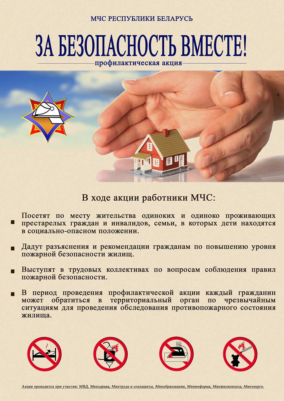 7 марта в республике стартует акция «За безопасность вместе»