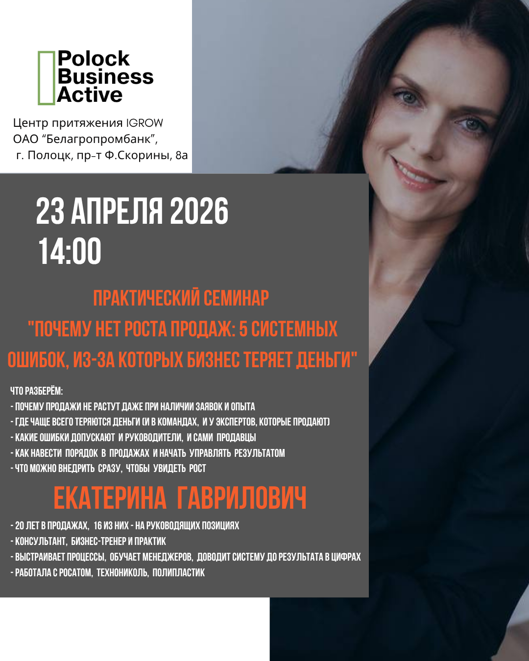 Практический семинар «Почему нет роста продаж: 5 системных ошибок, из-за которых бизнес теряет деньги»