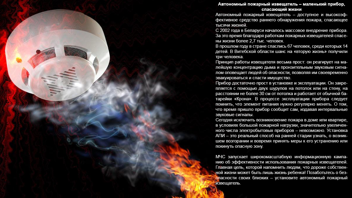 Автономный пожарный извещатель – маленький прибор, спасающий жизни