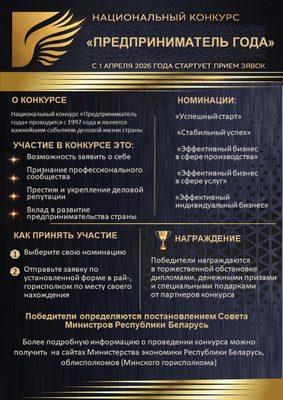 Cтарт конкурса «Предприниматель года»